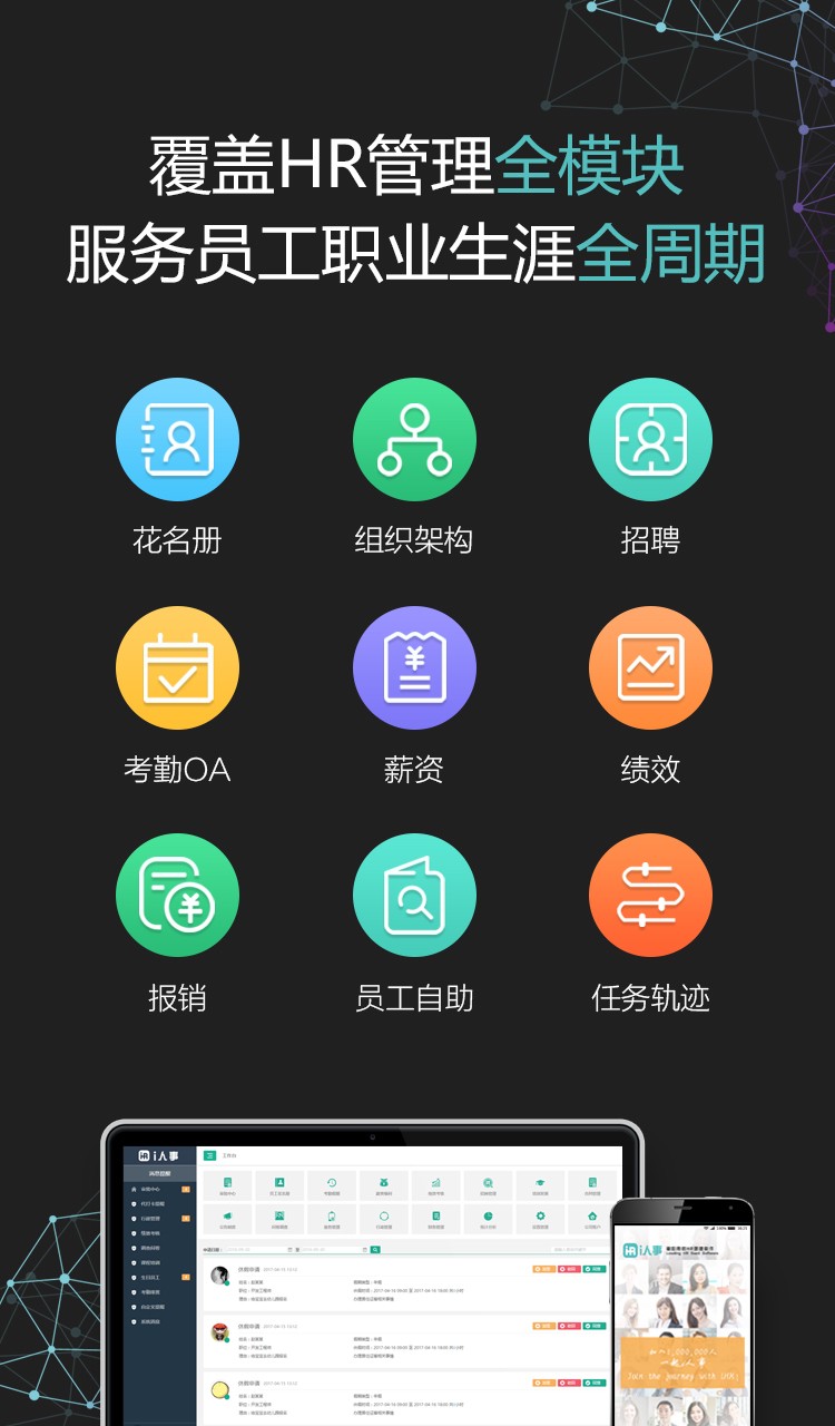 安卓i人事app