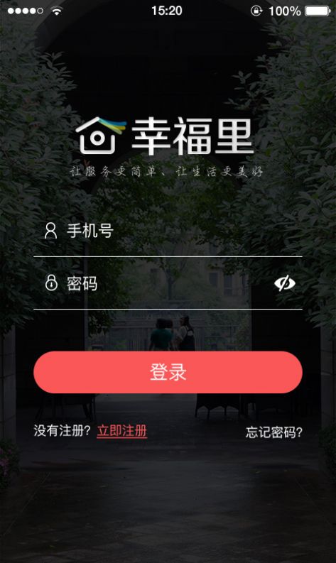 幸福里找房