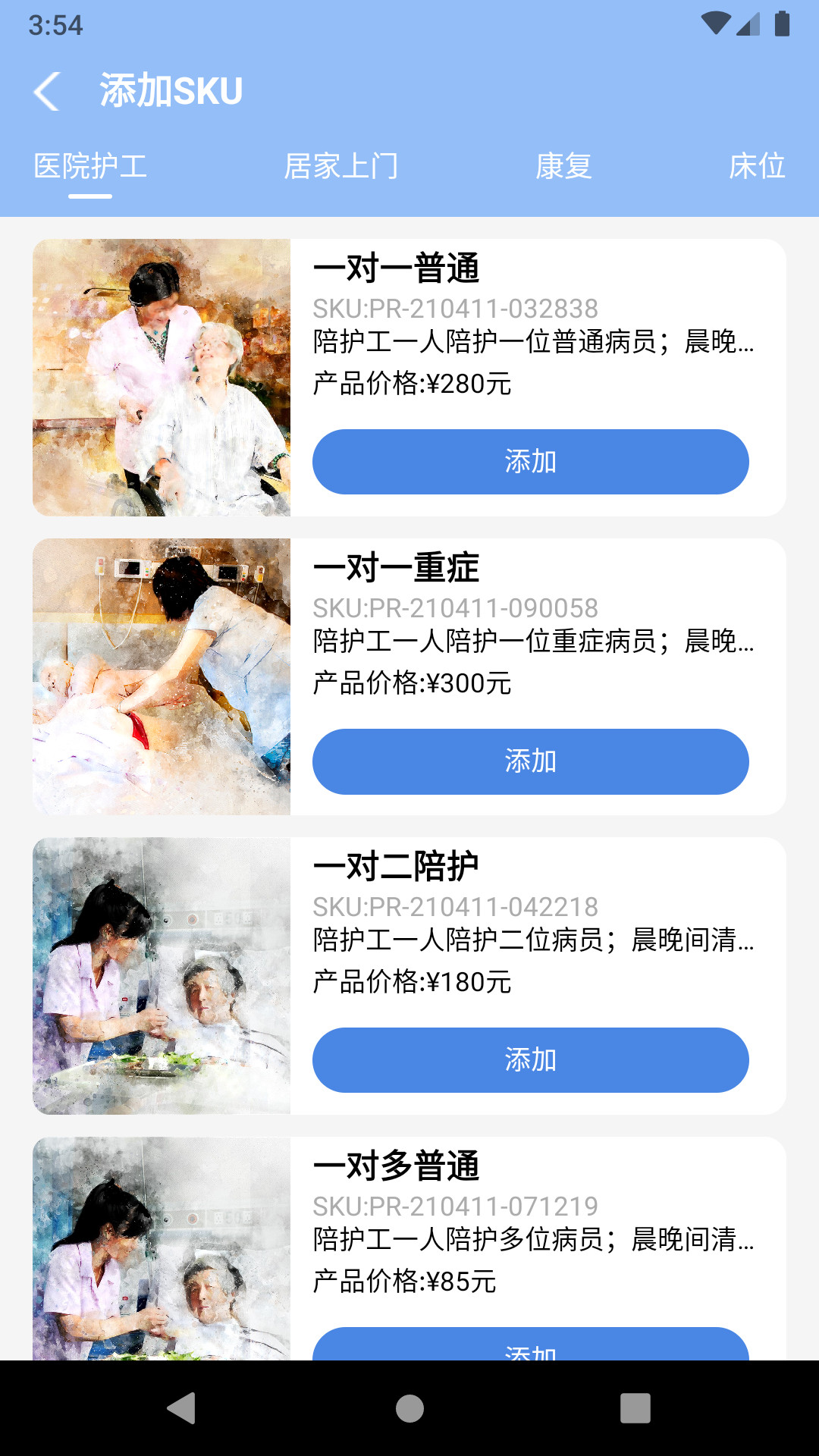 安卓舒享家软件下载