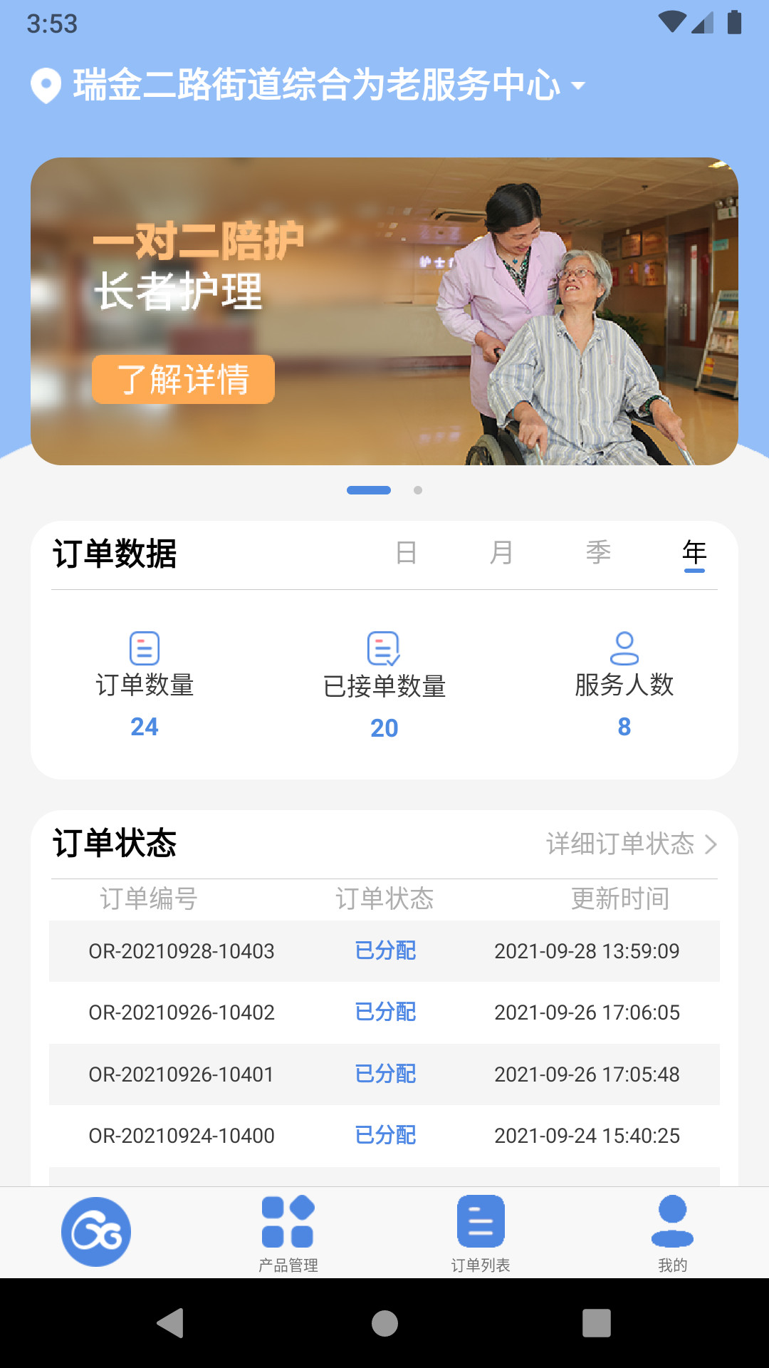 舒享家app下载