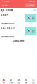 安卓公共社群平台软件下载