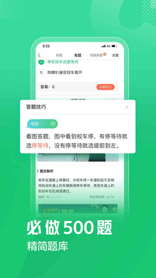 安卓驾校一点通2021科目一模拟考试app