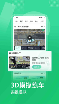 驾校一点通2021科目一模拟考试下载