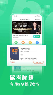 驾校一点通2021科目一模拟考试app下载
