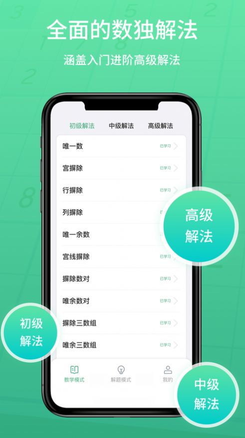 安卓数独家appapp