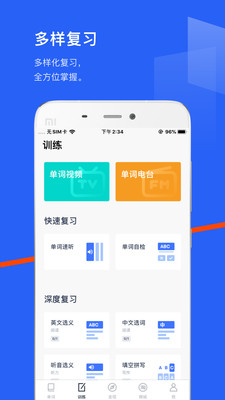 百词斩app免费下载