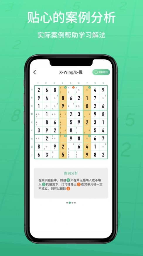 数独家app