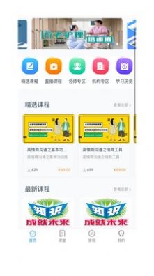安卓予晗课堂app软件下载