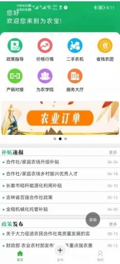 为农宝app