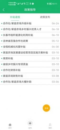 安卓为农宝appapp