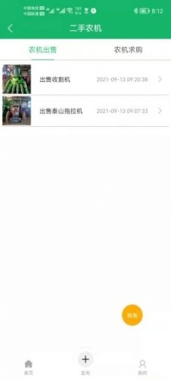 安卓为农宝app软件下载