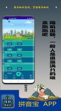 安卓拼音宝app软件下载
