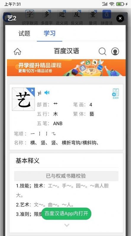 安卓识字默词appapp