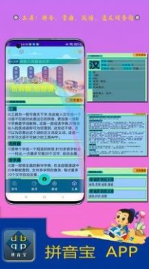安卓拼音宝appapp