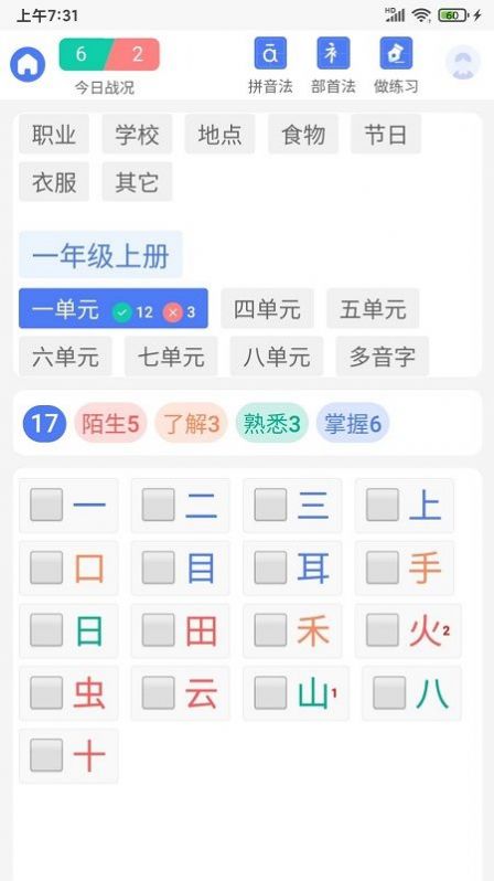 识字默词app