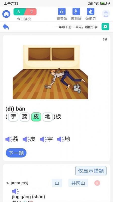 安卓识字默词app软件下载