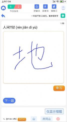 识字默词app下载