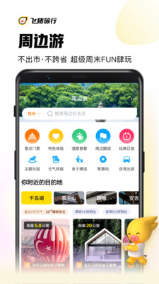 飞猪旅行app官方app下载