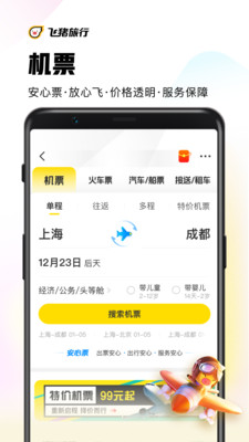 安卓飞猪旅行app官方软件下载