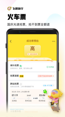 安卓飞猪旅行app官方app