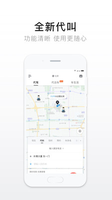 e代驾司机注册申请app下载