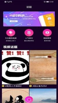 安卓掌上宝短视频appapp