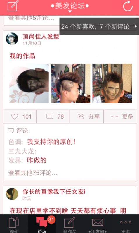 安卓美发学堂appapp