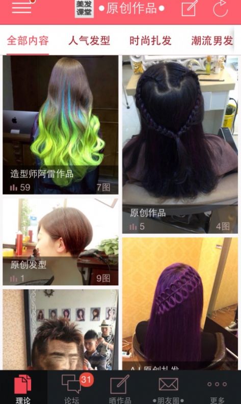美发学堂app