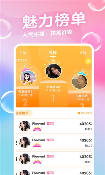 安卓音浪语音app