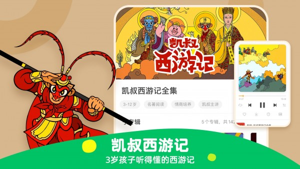 凯叔讲故事最新版下载