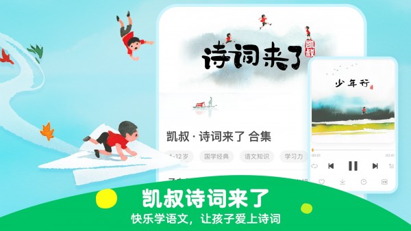 安卓凯叔讲故事最新版软件下载