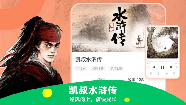 凯叔讲故事最新版app下载