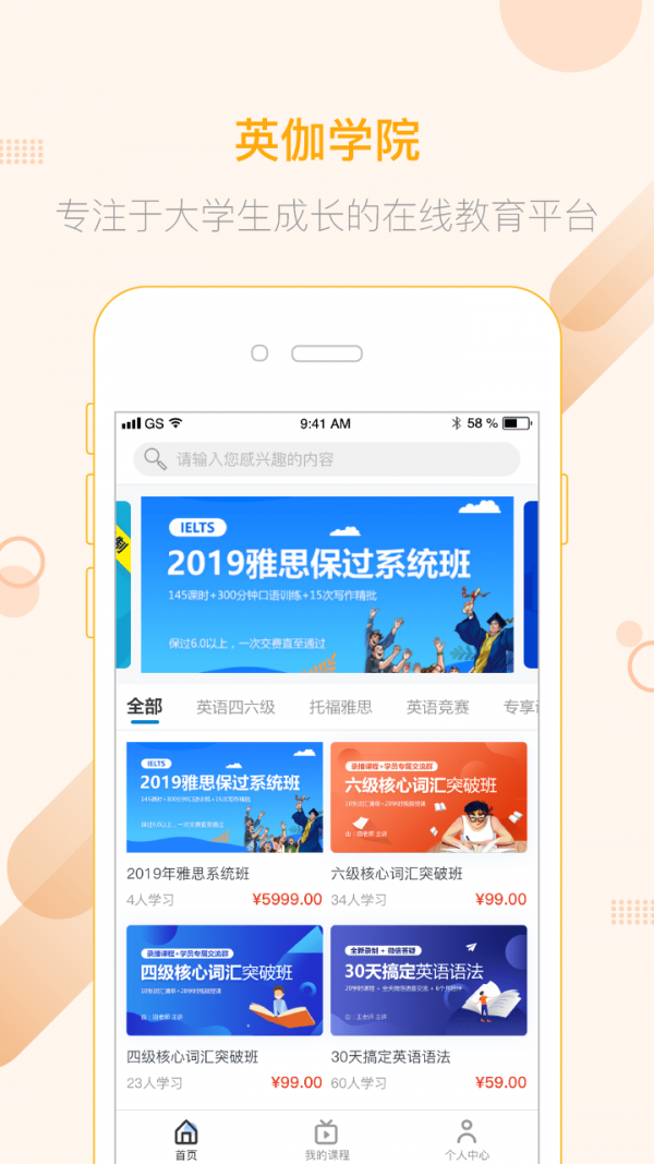 英伽学院app下载