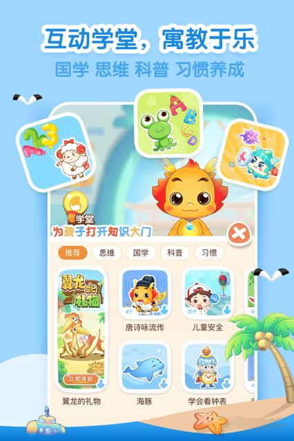 小伴龙安卓版
