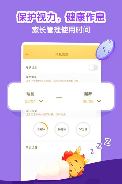 安卓小伴龙儿童早教免费软件下载