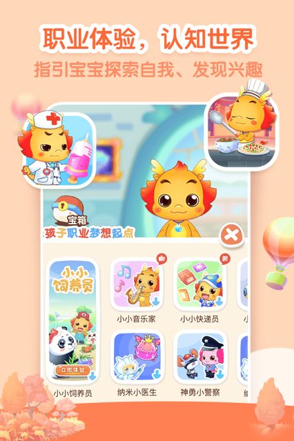 安卓小伴龙儿童早教免费app