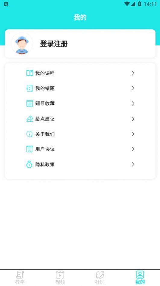 安卓一起考教资appapp