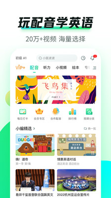英语趣配音app下载免费下载