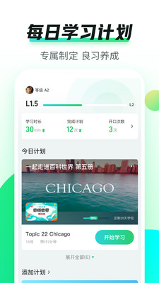 英语趣配音app下载免费