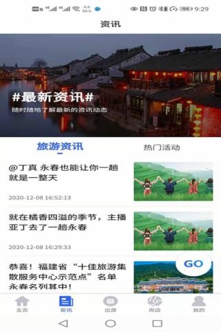 畅游永春手机版app下载