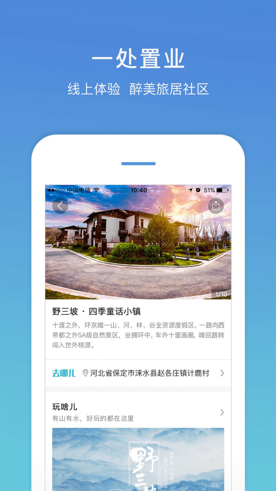 盛行天下app手机版下载