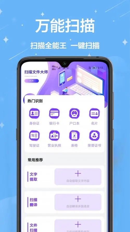 扫描宝app下载