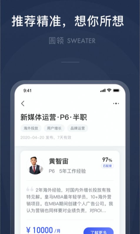 圆领app