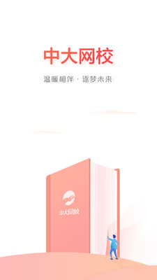 安卓中大网校app下载手机app