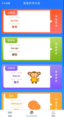 安卓识字王国胶囊appapp