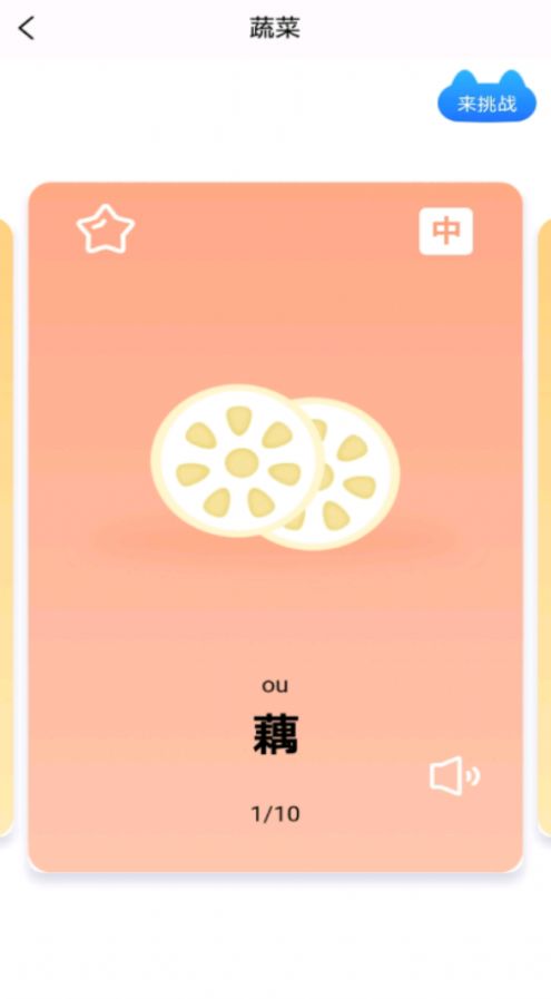 识字王国胶囊app