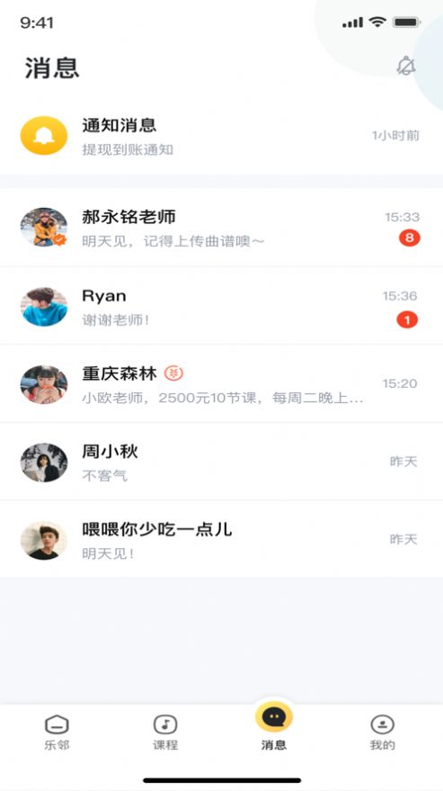 安卓乐邻appapp