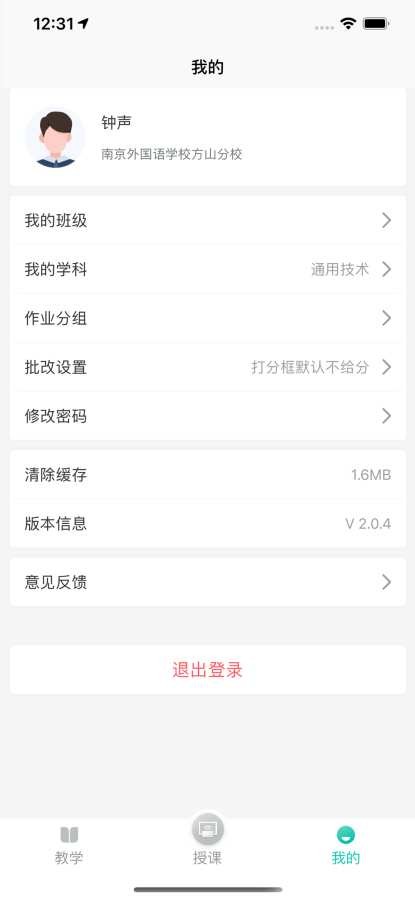 南外方山教师下载