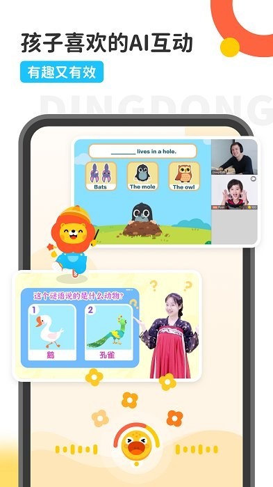 安卓叮咚乐园app