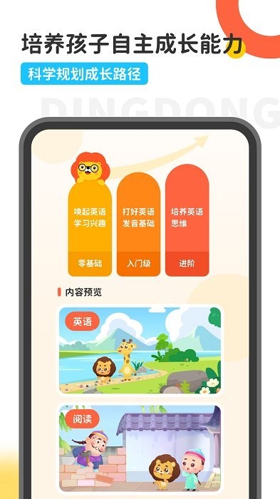 安卓叮咚乐园软件下载
